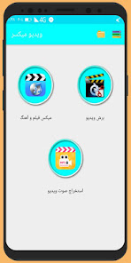 audio video mixer , video cutt 11.1 APK + Mod (Free purchase) for Android