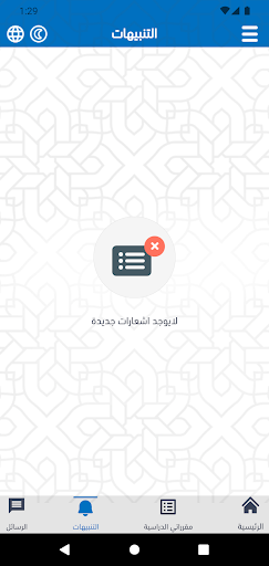 موقع إعداد المفتين عن بعد Screen 3