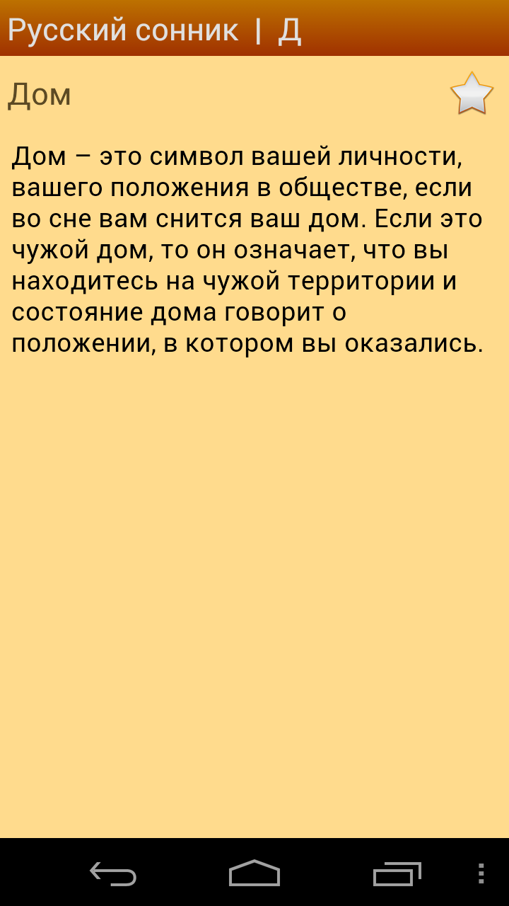 Android application Все сонники screenshort
