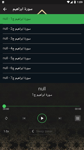 تفسير القرآن للنابلسي بالصوت Screen 3