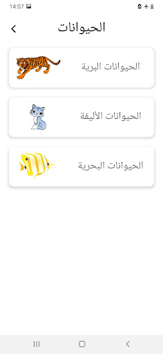 Arabic Learning App for Kids Screen 2