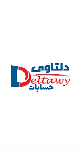 Android application دلتاوي المحاسبي screenshort
