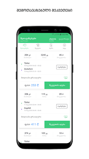 Android application Cargon screenshort