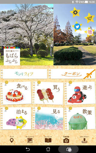 Android application もばらぶらぶら screenshort
