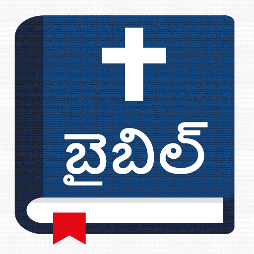 పవిత్ర బైబిల్ - Telugu Bible logo