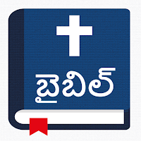 పవిత్ర బైబిల్ - Telugu Bible Offline Free Download