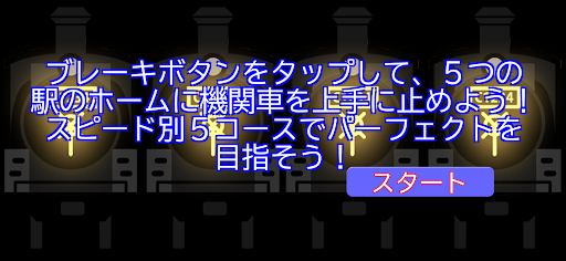快適！デゴイチの旅 Screen 2