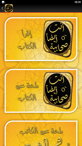انت ايضا صحابية ادهم الشرقاوي Screen 3