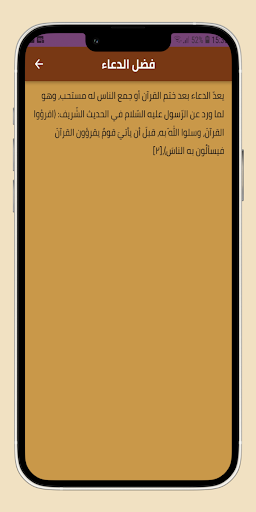دعاء ختم القرآن قصير Screen 2