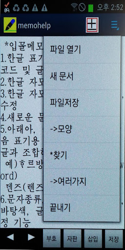 입꼴메모2 - 소리글자의 얼이 살아있는 한글메모, 일기 Screen 2