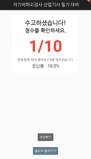 자기비파괴검사 산업기사 필기 기출문제 Screen 3