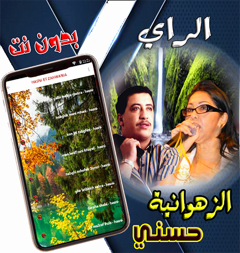 Android application زهوانية وحسني مع الراي بدون نت screenshort