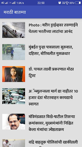 Marathi news Screen 2