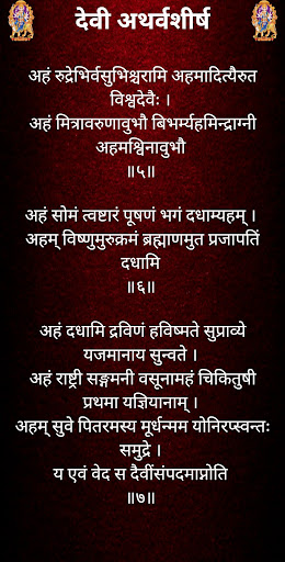 देवी अथर्वशीर्ष Screen 3