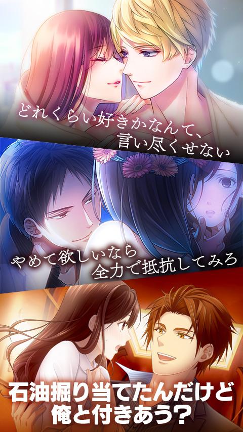 Android application イケメンセレブと乙女ゲーム◆スイートルームの眠り姫 screenshort