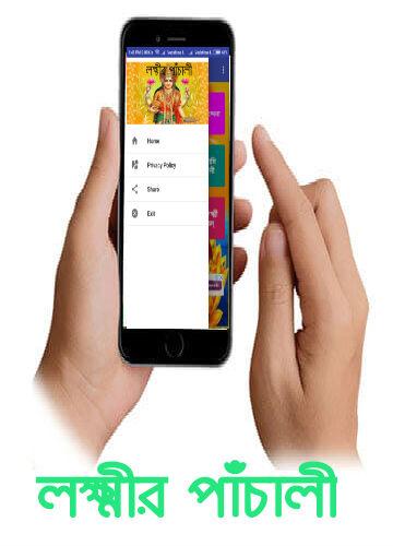 লক্ষ্মীর পাঁচালী Screen 2