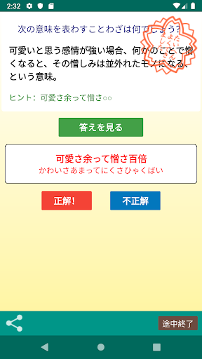 社会人のための 基本ことわざクイズ Screen 3