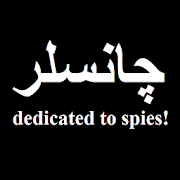 Chancellor Dedicated to Spy Agents
