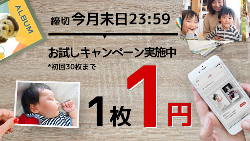 スマホ写真プリント写真印刷写真現像 Google Play のアプリ