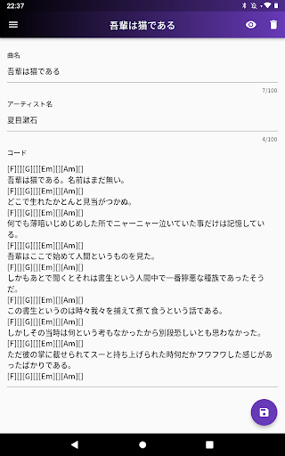 シンプルなコード譜作成アプリ Screen 3