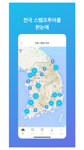 스탬프투어5 (여행+스탬프=선물) Screen 3