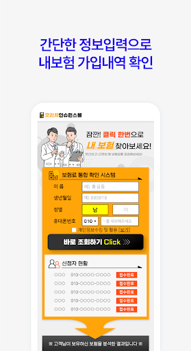 원클릭 내보험조회 - 실시간 보험 가입내역 조회 확인 Screen 2
