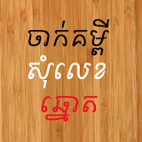 Khmer Number Shake icon