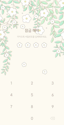[hoho] 여유로운 오후_카카오톡테마 Screen 3