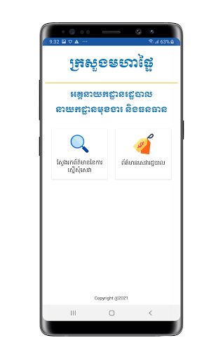 OWSM CAMBODIA Screen 2