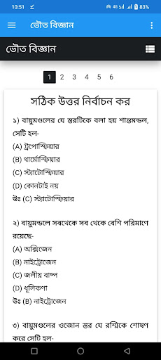 মাধ্যমিক ভৌত বিজ্ঞান Screen 3