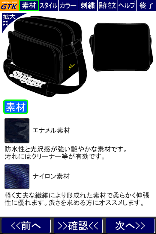Android application 久保田スラッガー オーダーバッグT333シミュレーター screenshot