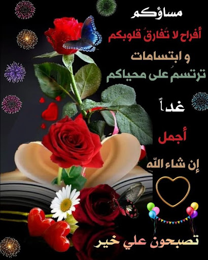 تصبح على خير Screen 2