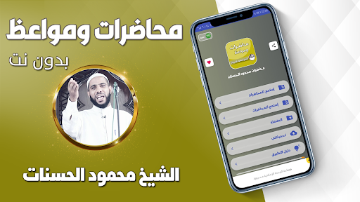 Android application محاضرات محمود الحسنات 2024 screenshort