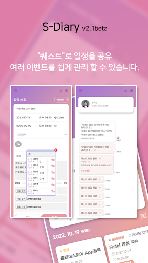 에스다이어리 Screen 3