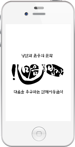 마음담은밥상 Screen 2