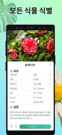 PictureThis - 꽃 & 식물 찾기_2