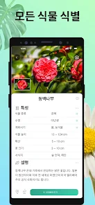 Picturethis - 꽃 & 식물 찾기 - Google Play 앱