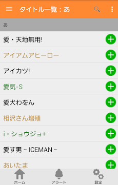 ベルアラート コミックの新刊発売日を通知 Androidアプリ Applion
