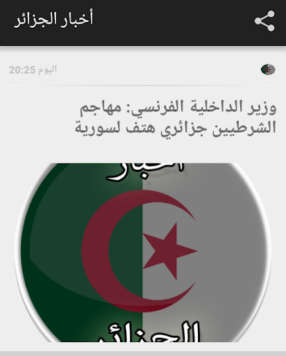 أخبار الجزائر Screen 3
