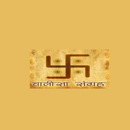 Chalisa Sangrah in Hindi app Download on Windows