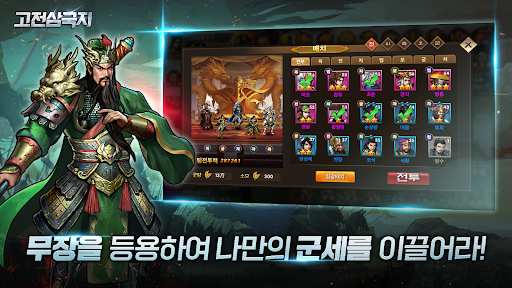 고전삼국지 Screen 3