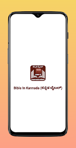 Bible In Kannada (ಕನ್ನಡ ಬೈಬಲ್)