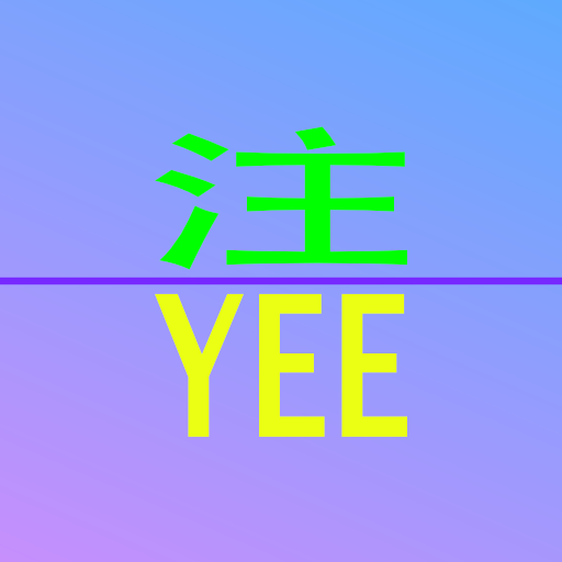 注音文ㄉ翻YEEㄐ logo