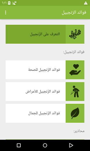 Android application فوائد الزنجبيل screenshort