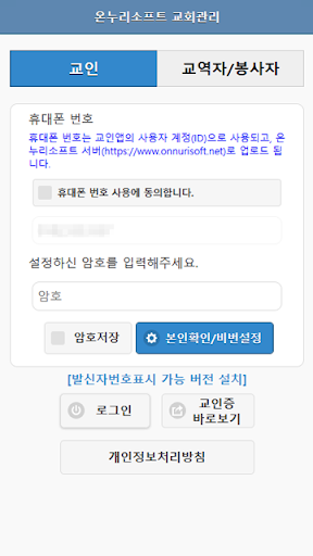 Android application 온누리소프트 교회관리 screenshort