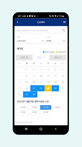 노원을지대학교병원 Screen 3