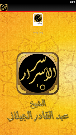 سر الاسرار ومظهر الانوار Screen 2