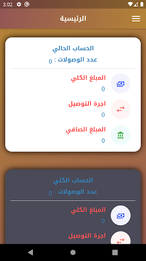 اجنحة السالم للبريد السريع Screen 2
