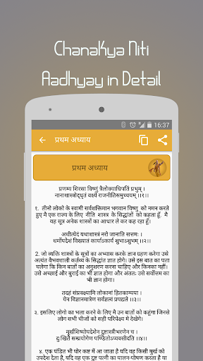 Chanakya Niti in Hindi - सम्पू