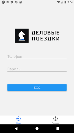 Android application Деловые поездки для водителей screenshort